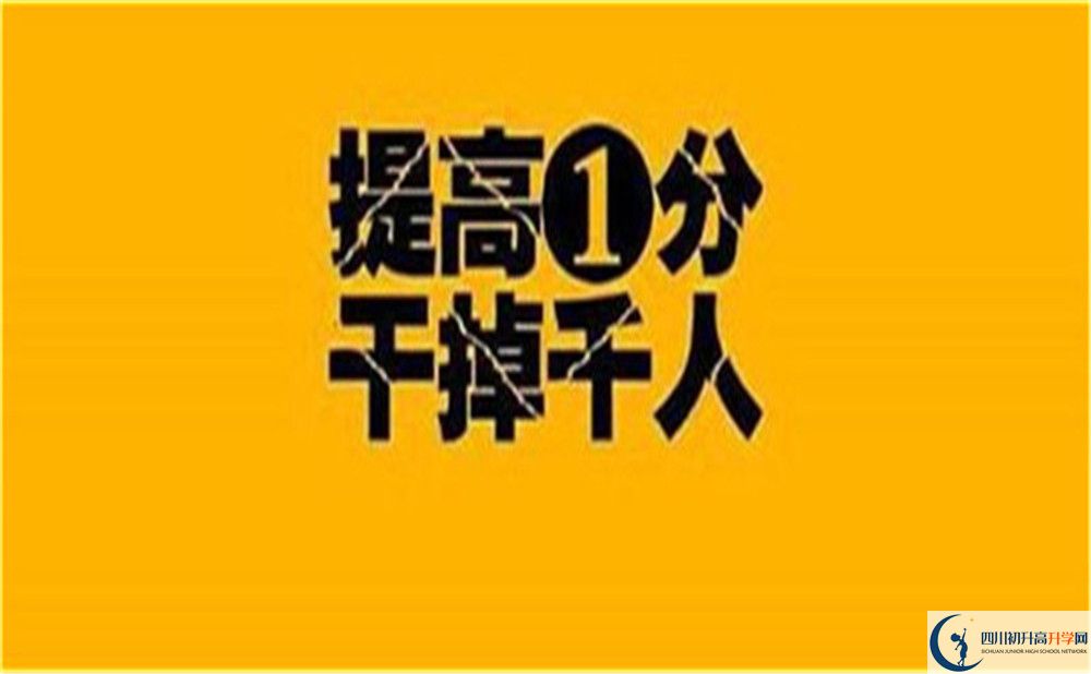綿陽市綿陽南山中學(xué)雙語學(xué)校2023年招生條件是什么？
