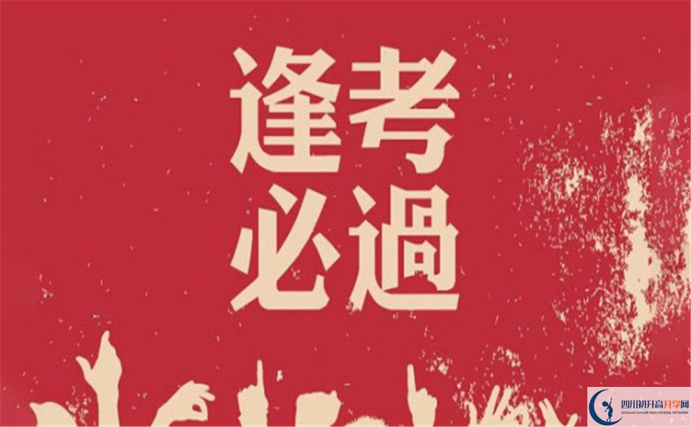 2025年涼山州會理縣第二中學學校環(huán)境怎么樣？