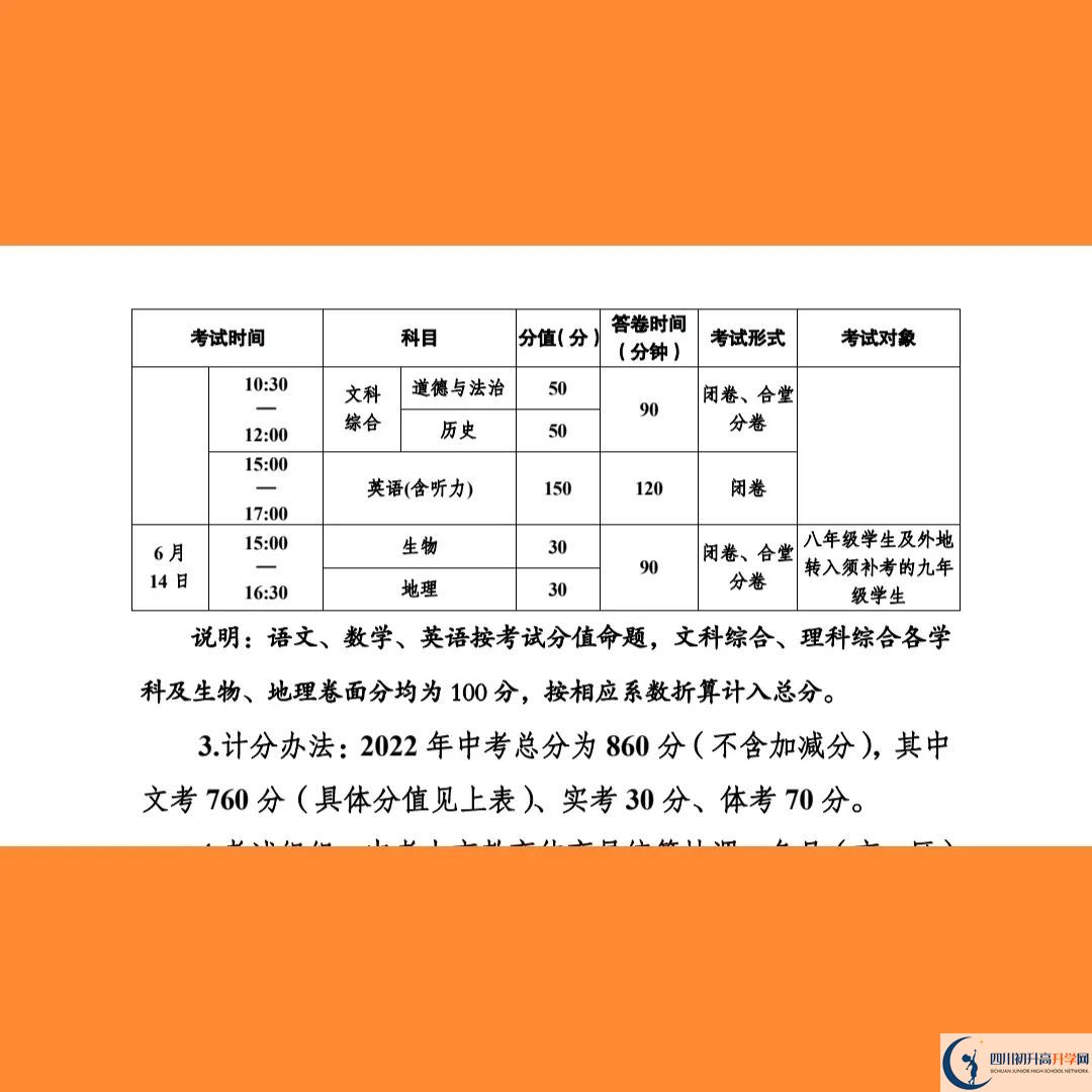 2023年南充市中考時間安排是怎么樣的？