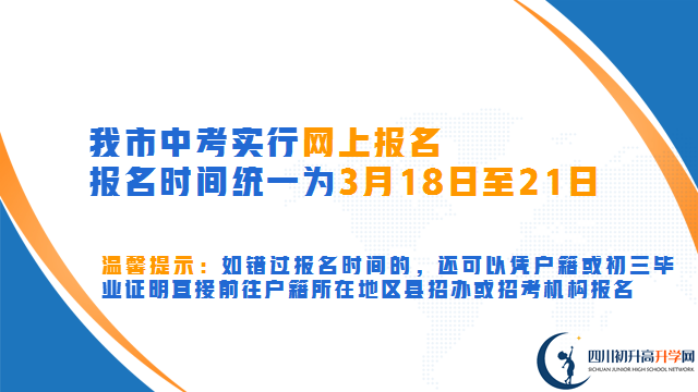 2023年自貢市中考報名方式是怎樣的？