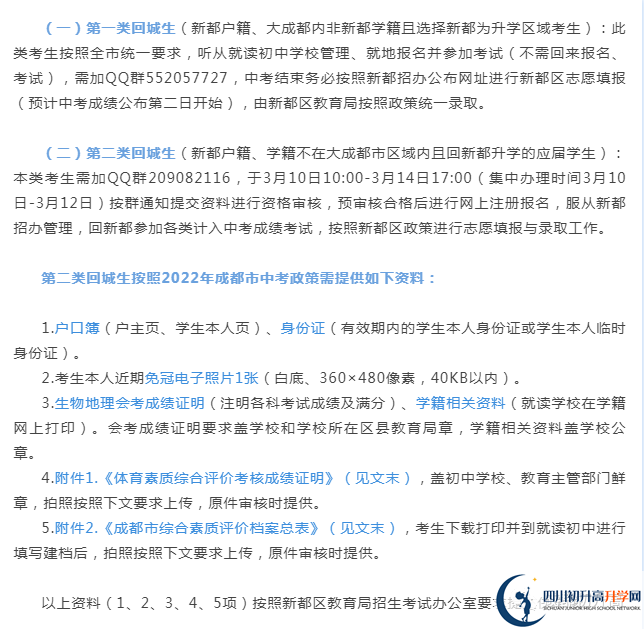 2023年成都市武侯區(qū)中考回城生手續(xù)辦理