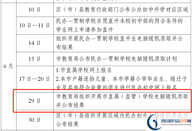 成都市龍泉驛區(qū)2023年私立初升高最新政策發(fā)布
