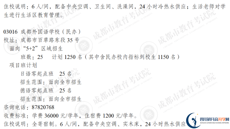 成都市龍泉驛區(qū)2023年私立初升高最新政策發(fā)布