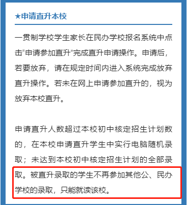成都市龍泉驛區(qū)2023年私立初升高最新政策發(fā)布