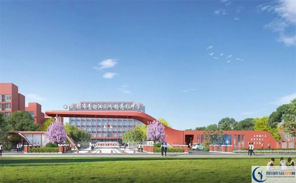 2023年成都市成都青白江鴻鵠高級(jí)中學(xué)招生計(jì)劃是多少？