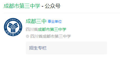 成都市第三中學網址是什么？