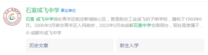 成都市石室成飛中學(xué)網(wǎng)址是什么？