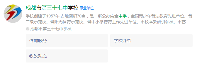 成都市成都三十七中網(wǎng)址是什么？