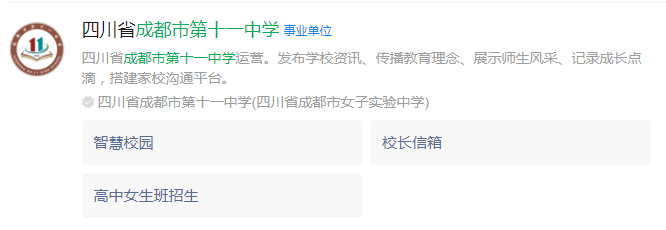 成都市成都十一中網(wǎng)址是什么？