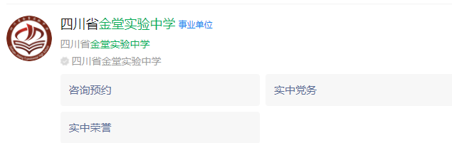 成都市金堂實驗中學網址是什么？