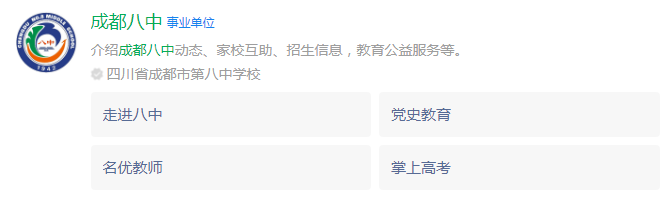 成都市成都八中網(wǎng)址是什么？