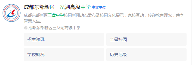 成都市三岔中學(xué)網(wǎng)址是什么？