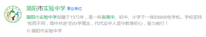 成都市簡陽實驗中學(xué)網(wǎng)址是什么？