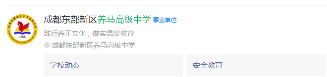 成都市養(yǎng)馬中學(xué)網(wǎng)址是什么？