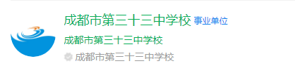 成都市第三十三中學(xué)網(wǎng)址是什么？