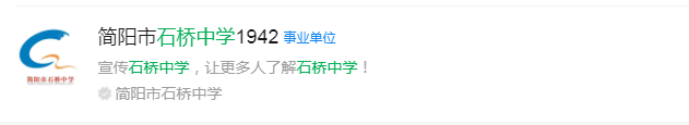 成都市石橋中學(xué)網(wǎng)址是什么？