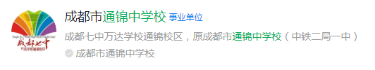成都市通錦中學(xué)網(wǎng)址是什么？