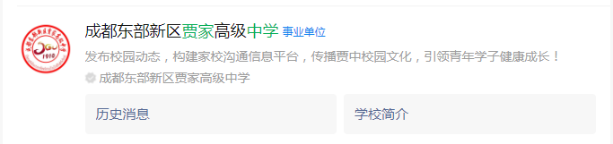 成都市賈家中學(xué)網(wǎng)址是什么？