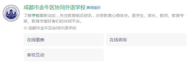 成都市金牛區(qū)協(xié)同外語學(xué)校網(wǎng)址是什么？
