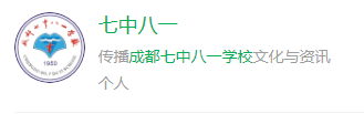 成都市成都七中八一學(xué)校網(wǎng)址是什么？