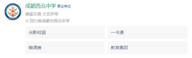 成都市西北中學(xué)網(wǎng)址是什么？