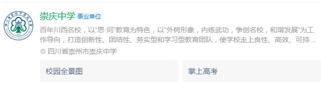 成都市崇慶中學(xué)網(wǎng)址是什么？