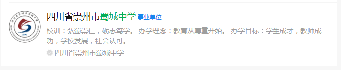 成都市蜀城中學網(wǎng)址是什么？