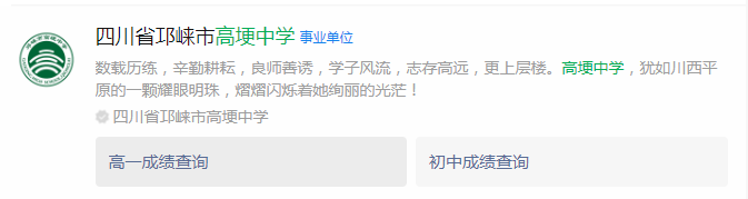 成都市高埂中學(xué)網(wǎng)址是什么？