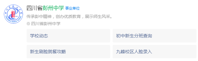 成都市彭州中學(xué)網(wǎng)址是什么？