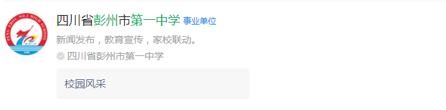 成都市彭州一中網(wǎng)址是什么？