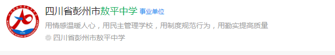 成都市敖平中學(xué)網(wǎng)址是什么？