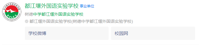 成都市都江堰外國語實(shí)驗(yàn)學(xué)校網(wǎng)址是什么？