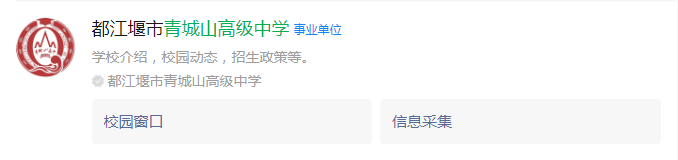 成都市青城山高級(jí)中學(xué)網(wǎng)址是什么？