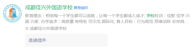 成都市成都佳興外國語學校網址是什么？