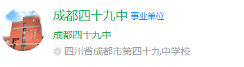 成都市第四十九中學網(wǎng)址是什么？