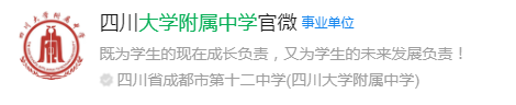 成都市成都大學(xué)附屬中學(xué)網(wǎng)址是什么？