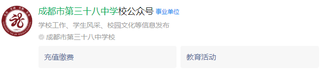 成都市第三十八中學(xué)網(wǎng)址是什么？