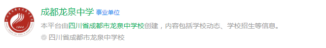 成都市龍泉中學網(wǎng)址是什么？