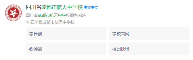 成都市成都航天中學(xué)網(wǎng)址是什么？