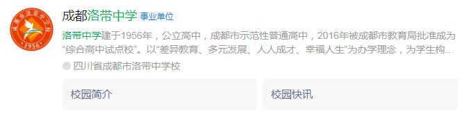 成都市洛帶中學(xué)網(wǎng)址是什么？
