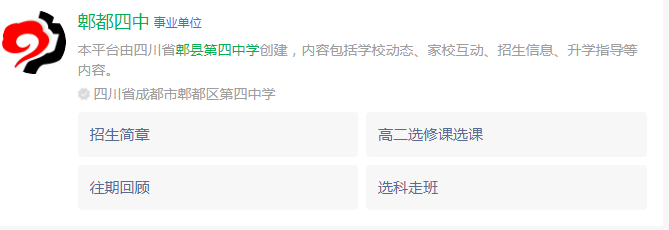 成都市郫縣四中網(wǎng)址是什么？