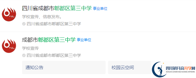 成都市郫縣三中網(wǎng)址是什么？