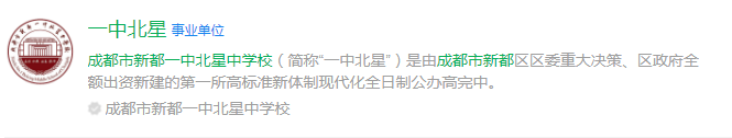 成都市新都一中北星中學校網(wǎng)址是什么？