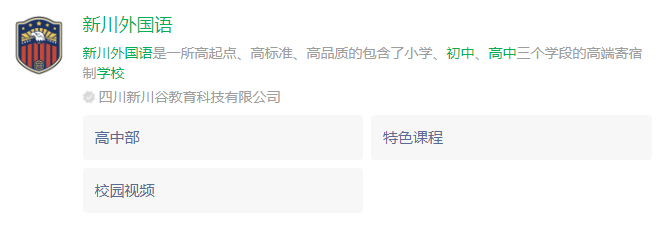 成都市新川外國語中學網(wǎng)址是什么？