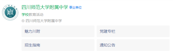 2024年成都市四川師范大學附屬中學地址在哪里？
