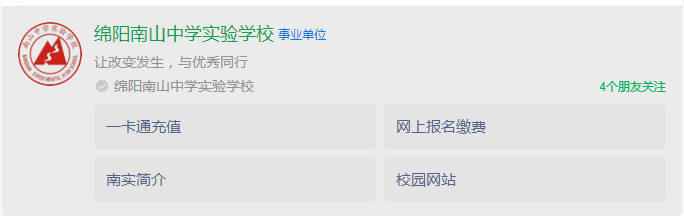2024年綿陽市綿陽南山中學(xué)實(shí)驗(yàn)學(xué)校網(wǎng)址是什么？