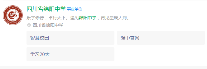 2024年綿陽市四川省綿陽中學(xué)網(wǎng)址是什么？