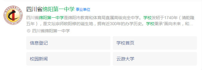 2024年綿陽市綿陽第一中學(xué)網(wǎng)址是什么？