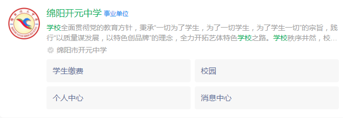 2024年綿陽(yáng)市綿陽(yáng)開(kāi)元中學(xué)網(wǎng)址是什么？