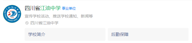 2024年綿陽市江油中學(xué)網(wǎng)址是什么？